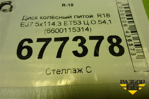 Диск колёсный литой  R18 EJ7 5x114.3 ET53 Ц.О.54,1 (6600115314) для Geely Coolray с 2019-2025г (Кулрей)