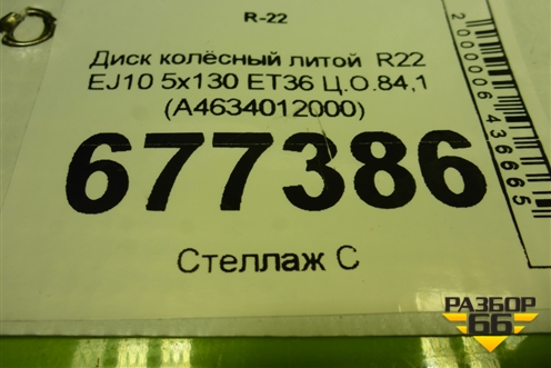 Диск колёсный литой  R22 EJ10 5x130 ET36 Ц.О.84,1 (A4634012000) для Mercedes Benz G-Klass W463 с1989г (Гелендваген)