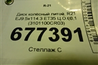 Диск колёсный литой  R21 EJ9 5x114.3 ET35 Ц.О.60,1 (3101100CR03) для Changan UNI-K с 2020г (Юни К)