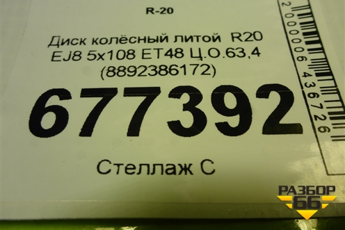 Диск колёсный литой  R20 EJ8 5x108 ET48 Ц.О.63,4 (8892386172) для Geely Atlas 2 с 2023-2025г (Атлас)
