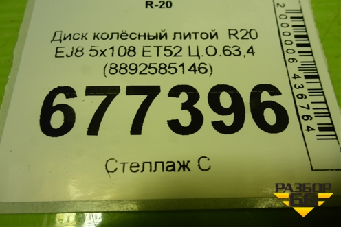 Диск колёсный литой  R20 EJ8 5x108 ET52 Ц.О.63,4 (8892585146) для Geely Monjaro с 2021г (Монджаро)