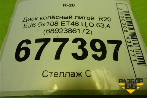 Диск колёсный литой  R20 EJ8 5x108 ET48 Ц.О.63,4 (8892386172) для Geely Atlas 2 с 2023-2025г (Атлас)