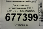 Диск колёсный штампованный  R22,5 EJ11,75 ET135 (2920845)