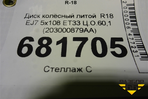 Диск колёсный литой  R18 EJ7 5x108 ET33 Ц.О.60,1 (203000879AA) для OMODA C5 с 2021-2026г (Ц5)