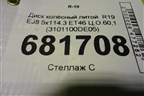 Диск колёсный литой  R19 EJ8 5x114.3 ET46 Ц.О.60,1 (3101100DE05) для Changan UNI-V с 2022г (Юни В)
