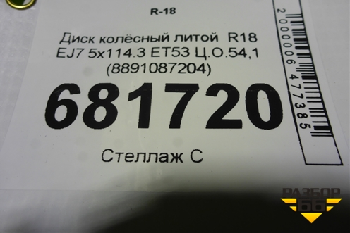 Диск колёсный литой  R18 EJ7 5x114.3 ET53 Ц.О.54,1 (8891087204) для Geely Coolray с 2019-2025г (Кулрей)