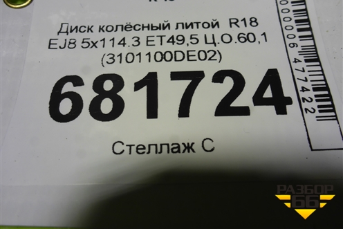 Диск колёсный литой  R18 EJ8 5x114.3 ET49,5 Ц.О.60,1 (3101100DE02) для Changan UNI-V с 2022г (Юни В)