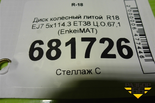 Диск колёсный литой  R18 EJ7 5x114.3 ET38 Ц.О.67,1 (EnkeiMAT) для Mitsubishi Outlander с 2012-2024г (Аутлендер) (ENKEIMAT)