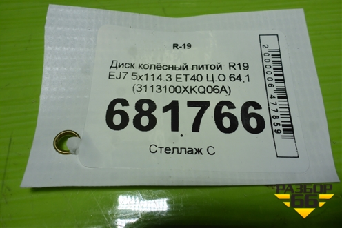 Диск колёсный литой  R19 EJ7 5x114.3 ET40 Ц.О.64,1 (3113100XKQ06A) для Haval F7 с 2018-2026г (Ф7)