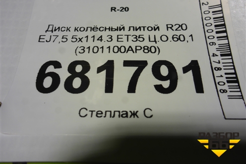 Диск колёсный литой  R20 EJ7,5 5x114.3 ET35 Ц.О.60,1 (3101100AP80) для Changan UNI-K с 2020г (Юни К)