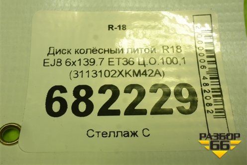 Диск колёсный литой  R18 EJ8 6x139.7 ET36 Ц.О.100,1 (3113102XKM42A) для Tank 400 с 2023-2025г