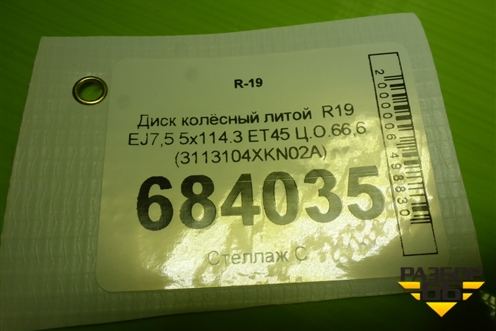Диск колёсный литой  R19 EJ7,5 5x114.3 ET45 Ц.О.66,6 (3113104XKN02A) для Haval F7x с 2024-2026г (Ф7х)