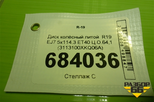 Диск колёсный литой  R19 EJ7 5x114.3 ET40 Ц.О.64,1 (3113100XKQ06A) для Haval F7 с 2018-2026г (Ф7)