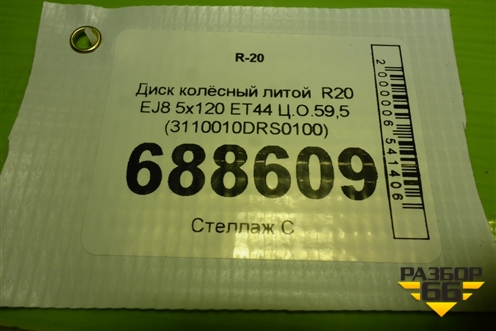 Диск колёсный литой  R20 EJ8 5x120 ET44 Ц.О.59,5 (3110010DRS0100) для GAC GS8 с 2016-2023г (ГС8)