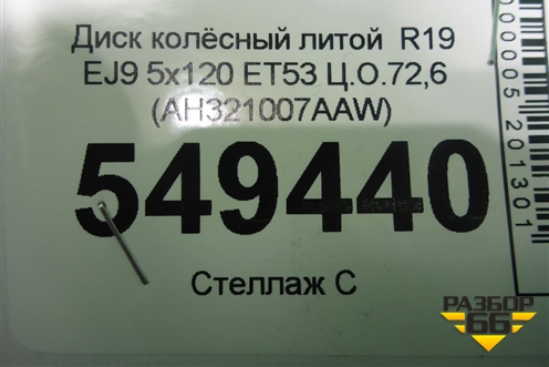 Диск колёсный литой  R19 EJ9 5x120 ET53 Ц.О.72,6 (AH321007AAW) для Land Rover Range Rover Sport с 2013-2022г
