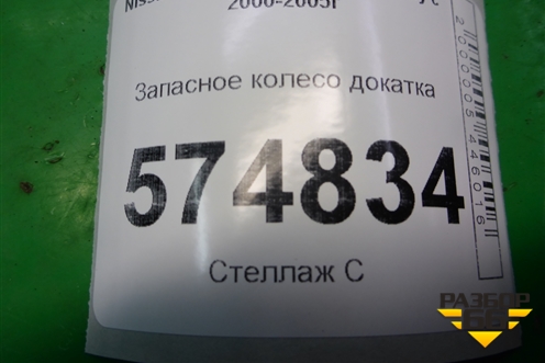 Запасное колесо докатка  125/70 R15 (Лето) EJ4 4х114,3 Ц.О.66,1 (4030028E00) для Nissan Bluebird Sylphy с 2000-2005г