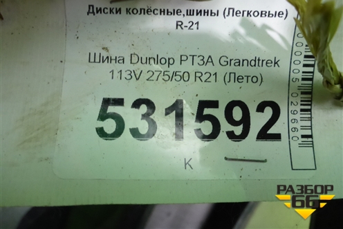 Шина Dunlop PT3A Grandtrek 113V 275/50 R21 (Лето)