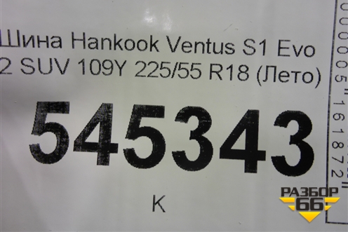 Шина Hankook Ventus S1 Evo 2 SUV 109Y 255/55 R18 (Лето)