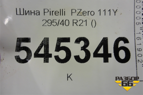 Шина Pirelli  PZero 111Y 295/40 R21 (Лето)