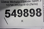 Шина Michelin Latitude Sport 3 107W 255/50 R19 (Лето)