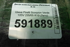 Шина Pirelli Scorpion Verde 105V 235/55 R19 (Лето)