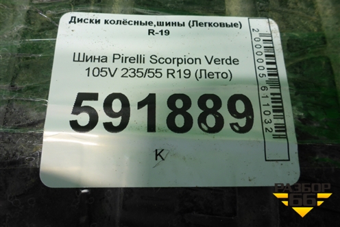 Шина Pirelli Scorpion Verde 105V 235/55 R19 (Лето)