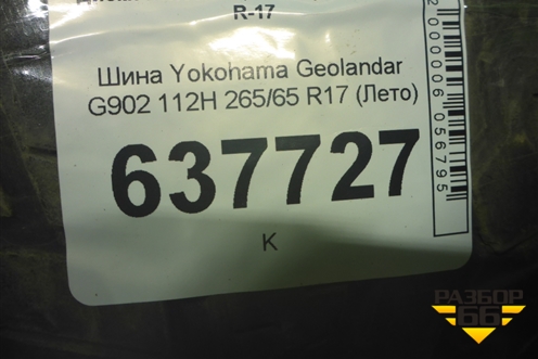 Шина Yokohama Geolandar G902 112H 265/65 R17 (Лето)