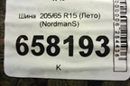 Шина  205/65 R15 (Лето) (NordmanS) (NORDMANS)