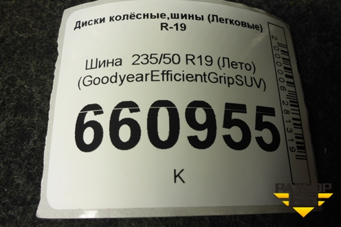 Шина  235/50 R19 (Лето) (GoodyearEfficientGripSUV) (GOODYEAREFFICIENTGRIPSUV)
