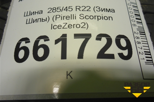 Шина  285/45 R22 (Зима Шипы) (PirelliScorpionIceZero2) (PIRELLISCORPIONICEZERO2)