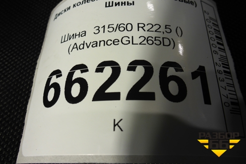 Шина  315/60 R22,5 () (AdvanceGL265D) (ADVANCEGL265D)