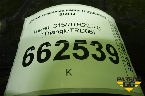 Шина  315/70 R22,5 () (TriangleTRD06) (TRIANGLETRD06)