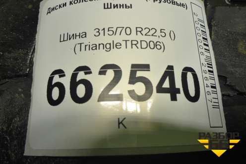 Шина  315/70 R22,5 () (TriangleTRD06) (TRIANGLETRD06)