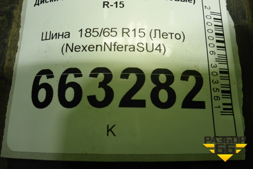 Шина  185/65 R15 (Лето) (NexenNferaSU4) (NEXENNFERASU4)