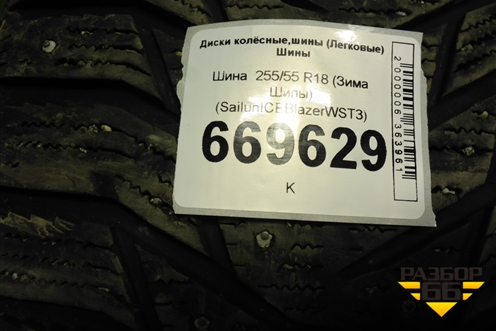 Шина  255/55 R18 (Зима Шипы) ( Sailun ICE Blazer WST3)