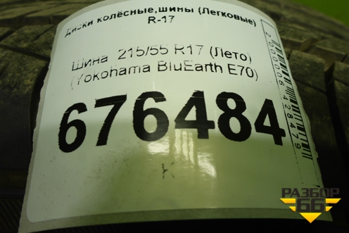 Шина  215/55 R17 (Лето) (YokohamaBluEarthE70) (YOKOHAMABLUEARTHE70)