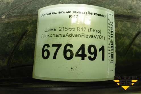 Шина  215/55 R17 (Лето) (YokohamaAdvanFlevaV701) (YOKOHAMAADVANFLEVAV701)