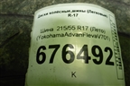 Шина  215/55 R17 (Лето) (YokohamaAdvanFlevaV701) (YOKOHAMAADVANFLEVAV701)