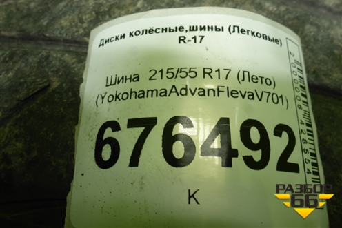 Шина  215/55 R17 (Лето) (YokohamaAdvanFlevaV701) (YOKOHAMAADVANFLEVAV701)