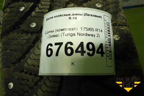 Шины (комплект)  175/65 R14 (Зима) ( Tunga Nordway 2)