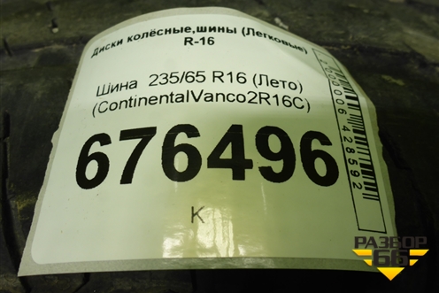 Шина  235/65 R16 (Лето) (ContinentalVanco2R16C) (CONTINENTALVANCO2R16C)