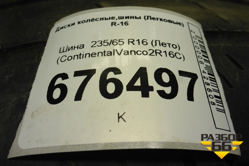 Шина  235/65 R16 (Лето) (ContinentalVanco2R16C) (CONTINENTALVANCO2R16C)