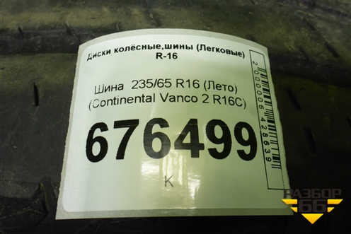 Шина  235/65 R16 (Лето) (ContinentalVanco2R16C) (CONTINENTALVANCO2R16C)