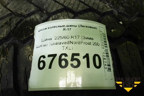Шина  225/60 R17 (Зима Шипы) (GislavedNordFrost200TXL) (GISLAVEDNORDFROST200TXL)