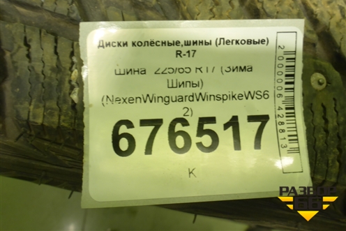 Шина  225/65 R17 (Зима Шипы) (NexenWinguardWinspikeWS62) (NEXENWINGUARDWINSPIKEWS62)