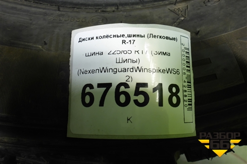 Шина  225/65 R17 (Зима Шипы) (NexenWinguardWinspikeWS62) (NEXENWINGUARDWINSPIKEWS62)