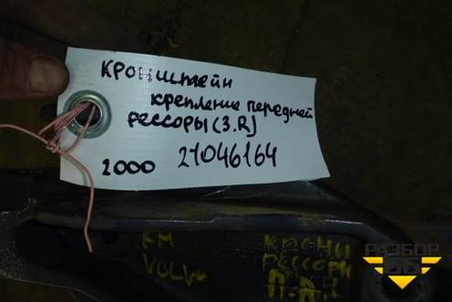 Кронштейн крепления передней рессоры (задний правый) для Volvo  TRUCK FH с 2008-2013г