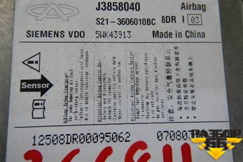 Блок управления AIR BAG (S213606010BC) для Chery QQ6(S21) с 2008г