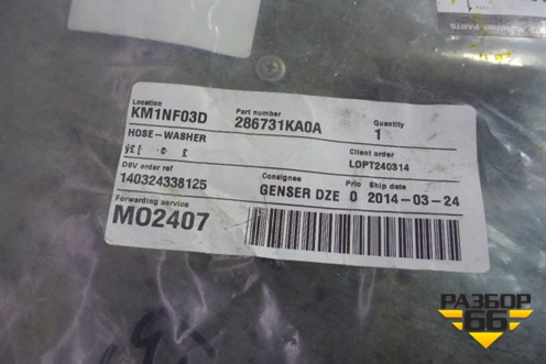 Шланг омывателя фар (новый) (287631K0A) для Nissan Almera G15 с 2012г
