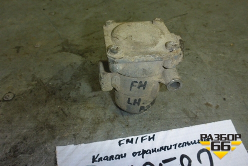 Клапан ограничительный (4750150630) для Volvo  TRUCK FH с 2002-2008г
